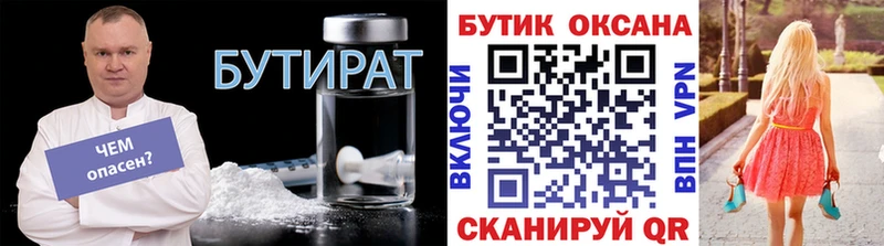 БУТИРАТ вода  продажа наркотиков  Рудня 